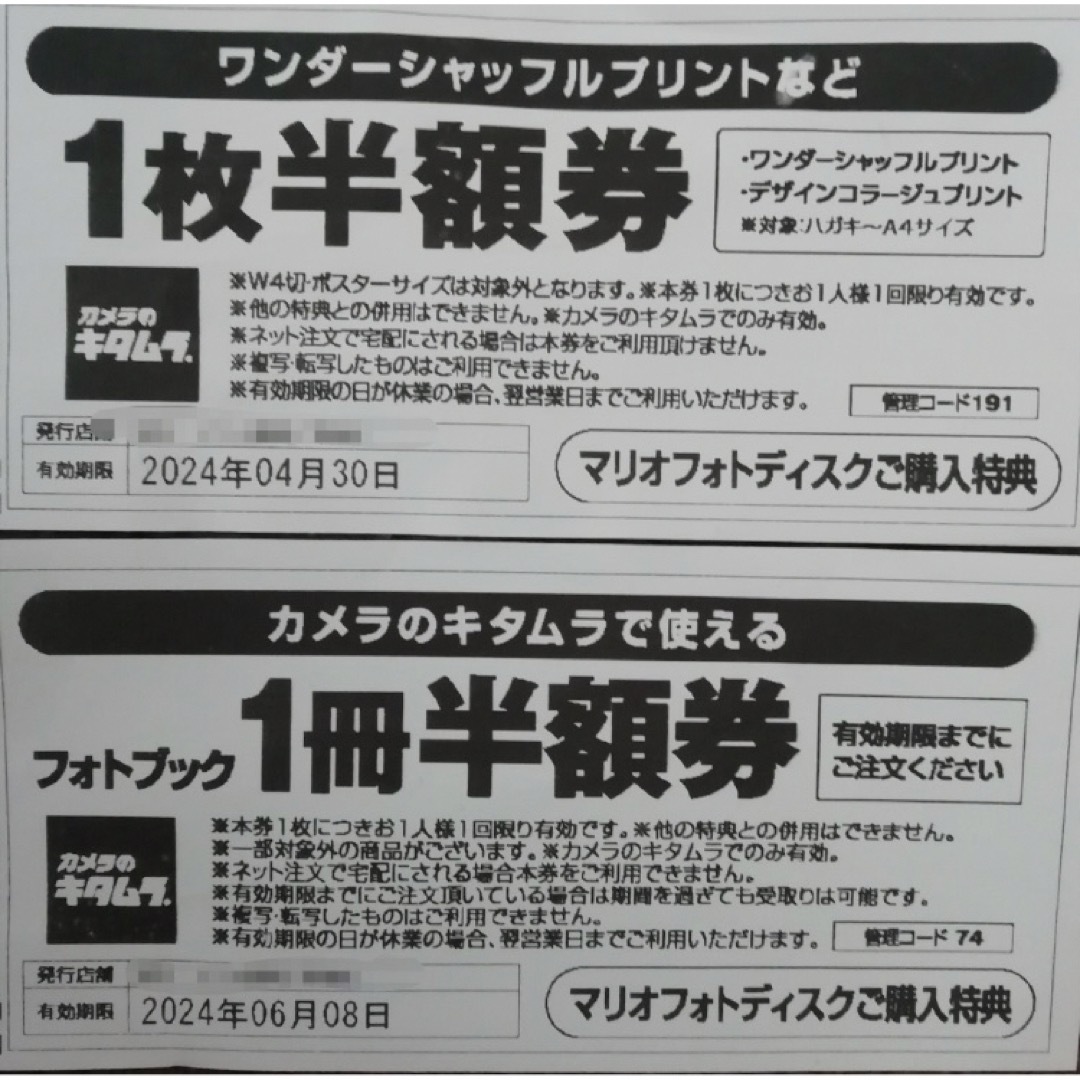 Kitamura(キタムラ)のカメラのキタムラ フォトブック1冊半額券 スタジオマリオ チケットの優待券/割引券(その他)の商品写真