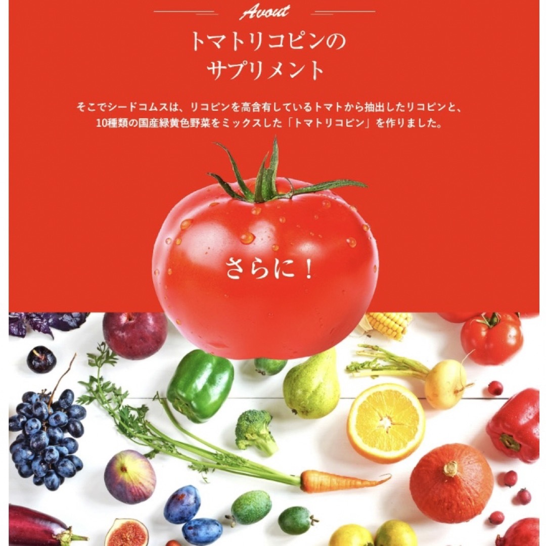 トマトリコピン サプリメント 約3ヶ月分 美容 健康 ダイエット 緑黄色野菜  食品/飲料/酒の食品(野菜)の商品写真