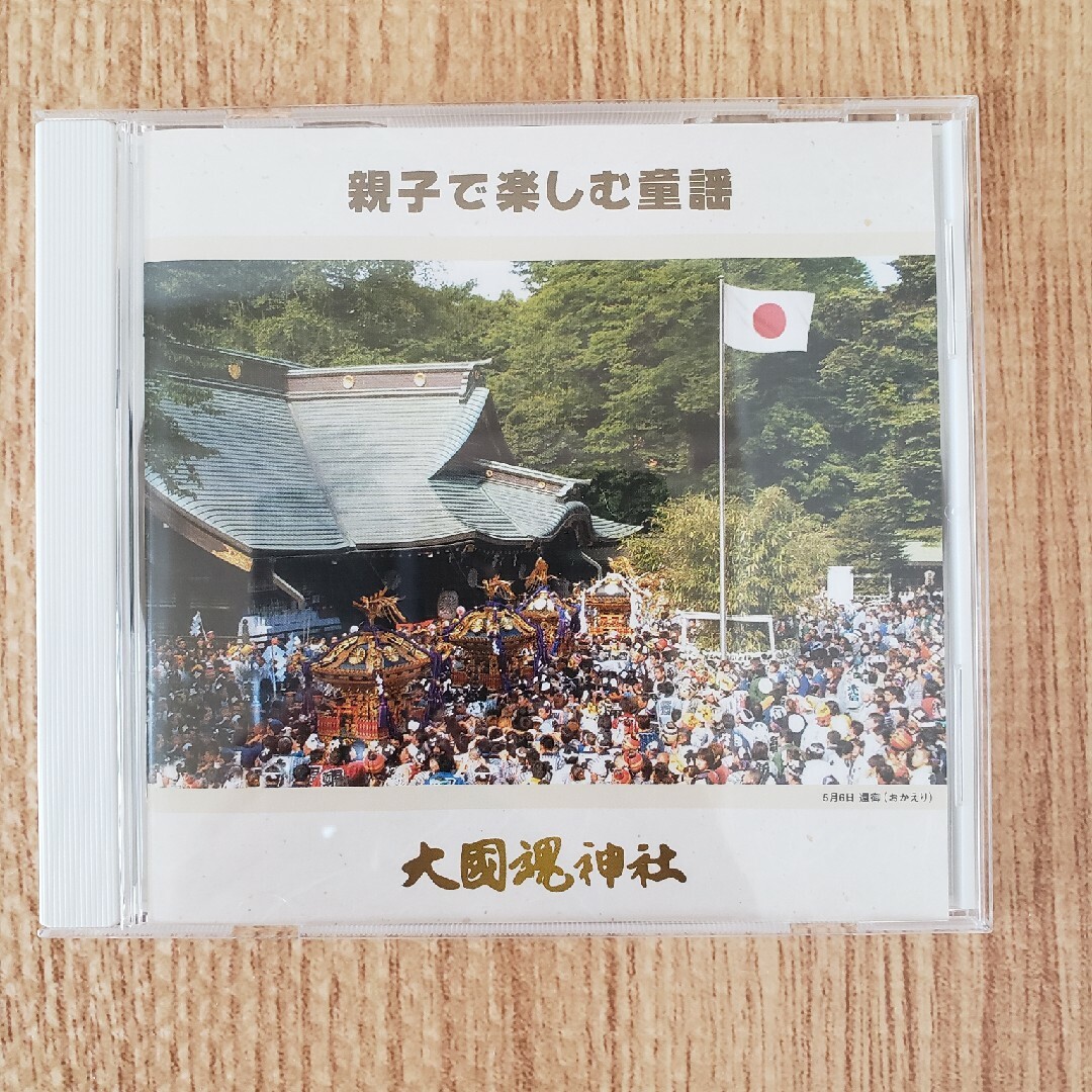 親子で楽しむ童謡CD エンタメ/ホビーのCD(キッズ/ファミリー)の商品写真