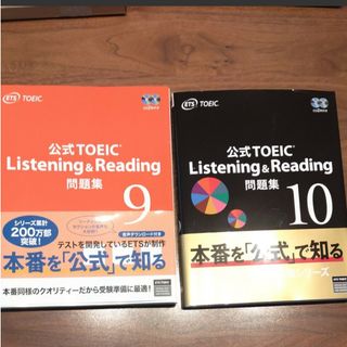 コクサイビジネスコミュニケーションキョウカイ(国際ビジネスコミュニケーション協会)のTOEIC Listening &  Reading 公式問題集　9　10(資格/検定)