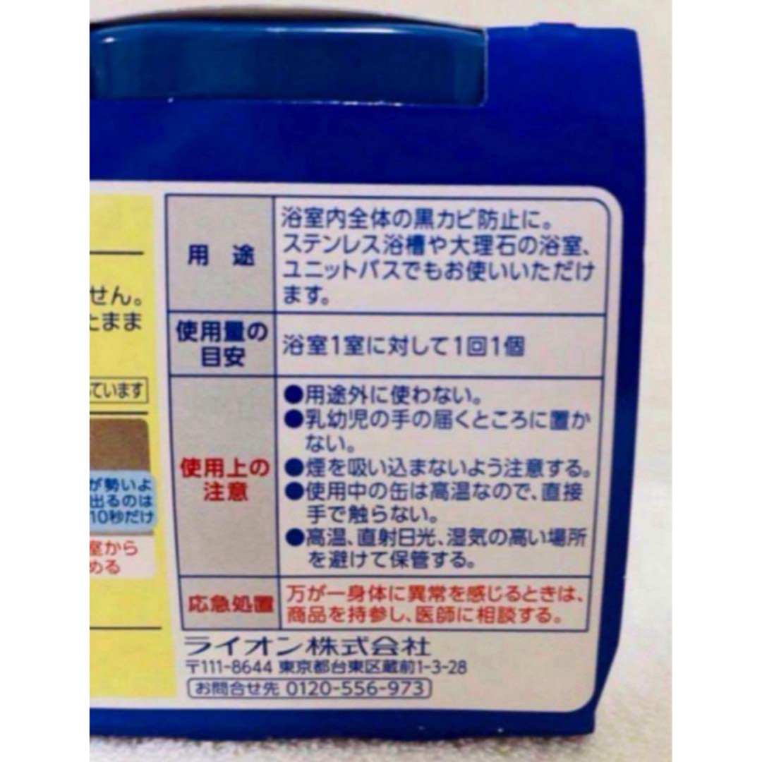 ルック　おふろの防カビくん煙剤 インテリア/住まい/日用品の日用品/生活雑貨/旅行(日用品/生活雑貨)の商品写真