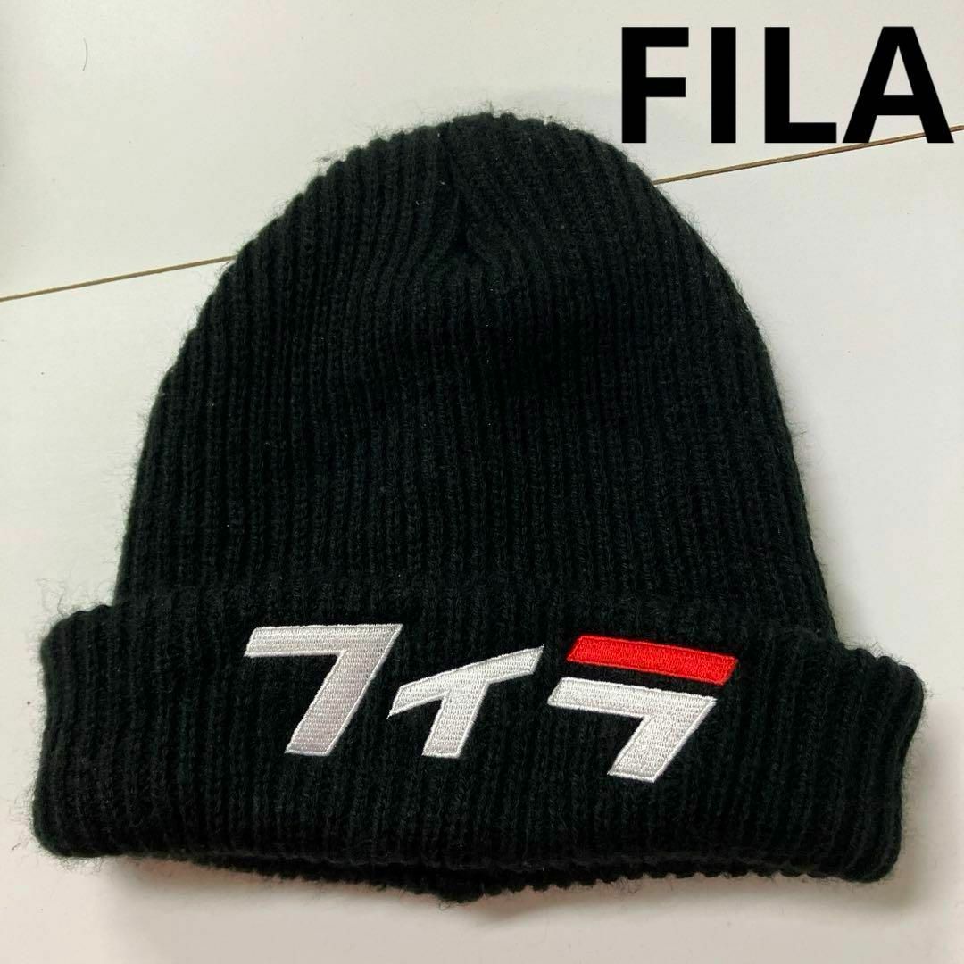 FILA(フィラ)のFILA フィラ　ニット帽　ニットキャップ　古着女子　デカロゴ レディースの帽子(ニット帽/ビーニー)の商品写真