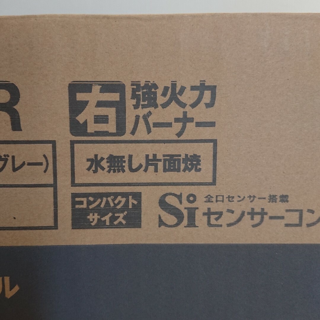 Rinnai(リンナイ)のリンナイ ガスコンロ 都市ガス用 スマホ/家電/カメラの調理家電(その他)の商品写真