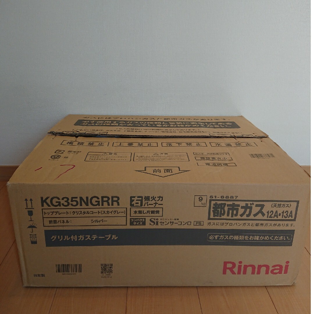 Rinnai(リンナイ)のリンナイ ガスコンロ 都市ガス用 スマホ/家電/カメラの調理家電(その他)の商品写真