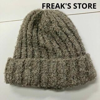 FREAK'S STORE - FREAK'S STORE ニット帽　アルパカ　古着女子　ニットキャップ