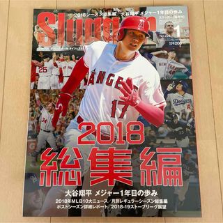 スラッガー slugger☆2019年1月号 大谷翔平(趣味/スポーツ)