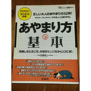 あやまり方の基本(その他)