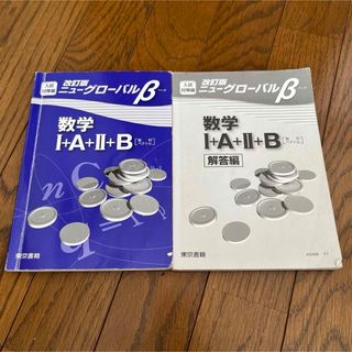 数学Ⅰ＋A＋Ⅱ＋Ｂ(語学/参考書)