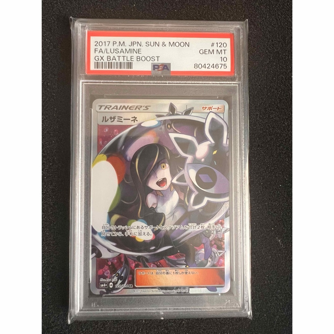 【PSA10】 ルザミーネ 黒 SR #120
