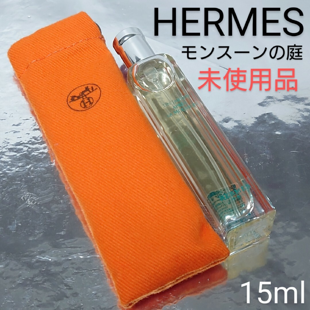 Hermes(エルメス)の【未使用品】エルメス モンスーンの庭 オードトワレ 15ml コスメ/美容の香水(香水(女性用))の商品写真