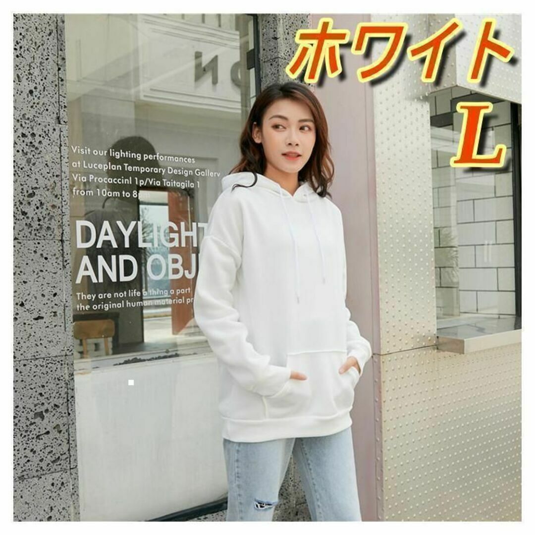 Ｌ 白 パーカー フリース ユニセックス 無地 長袖 上着 フード 韓国 レディースのトップス(パーカー)の商品写真