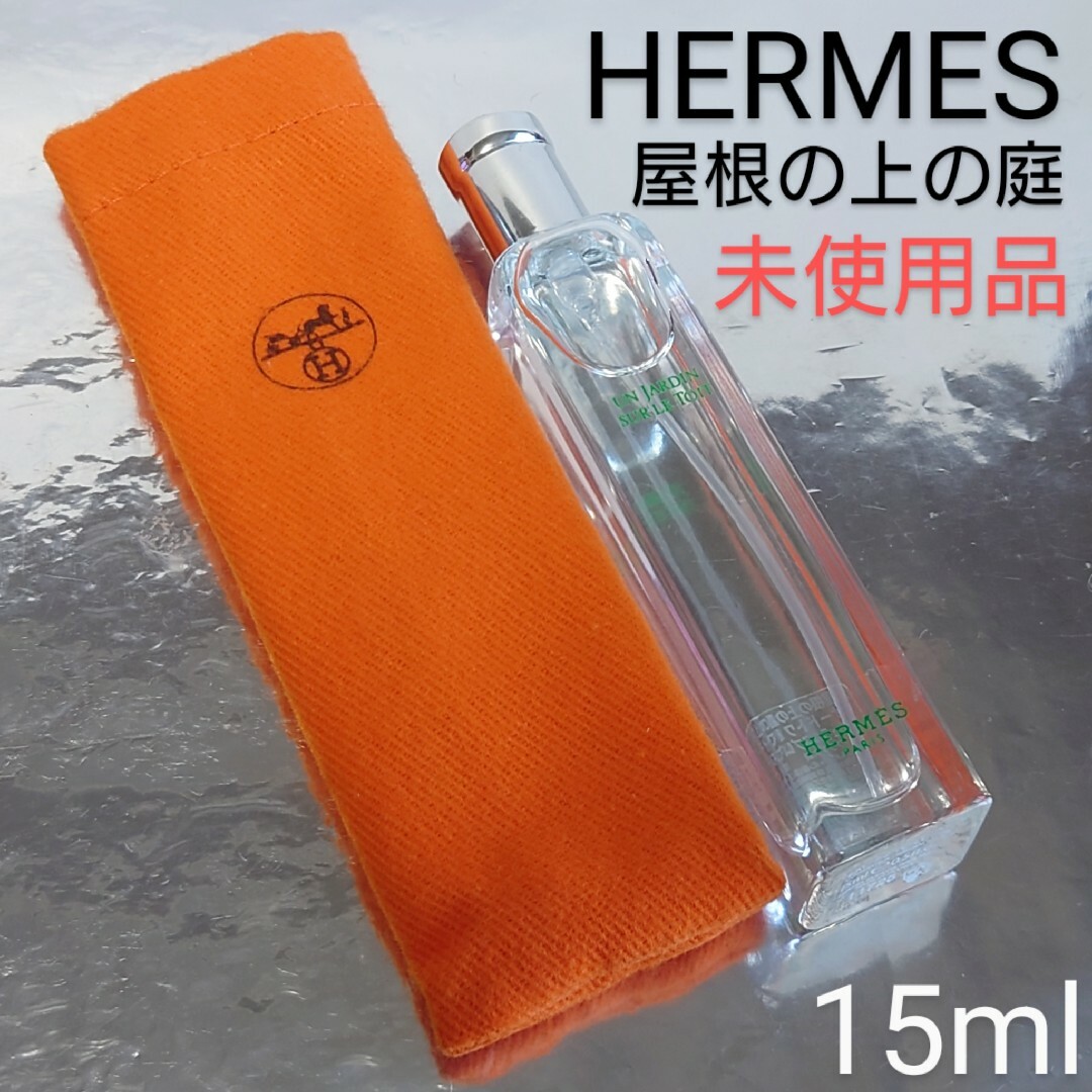Hermes(エルメス)の【未使用品】エルメス 屋根の上の庭 オードトワレ 15ml コスメ/美容の香水(香水(女性用))の商品写真