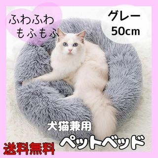 【人気商品】 ペットベット グレー ふわふわ 猫用ベット 犬用ベット 丸洗い可能(猫)