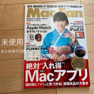 未使用　美品　Mac Fan (マックファン) 2020年 02月号 [雑誌](専門誌)