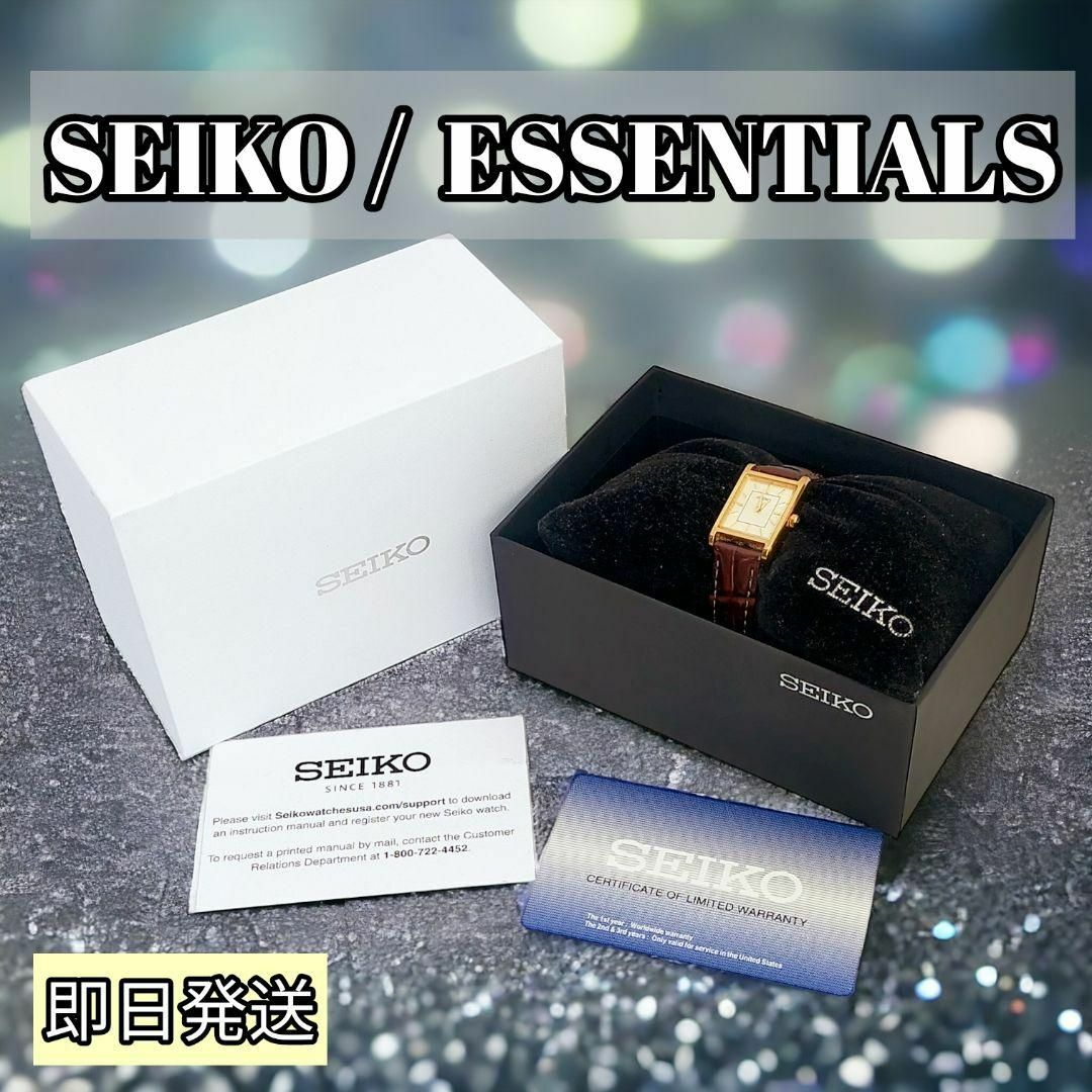 【極美品】SEIKO ESSENTIALS 腕時計 箱付き ゴールド×ブラウン