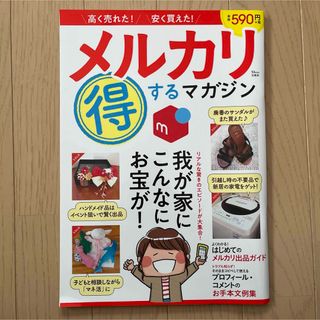 タカラジマシャ(宝島社)のメルカリ得するマガジン(コンピュータ/IT)