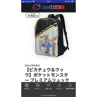 ポケモン(ポケモン)のピカチュウ&ウッウのリュック新品(リュックサック)