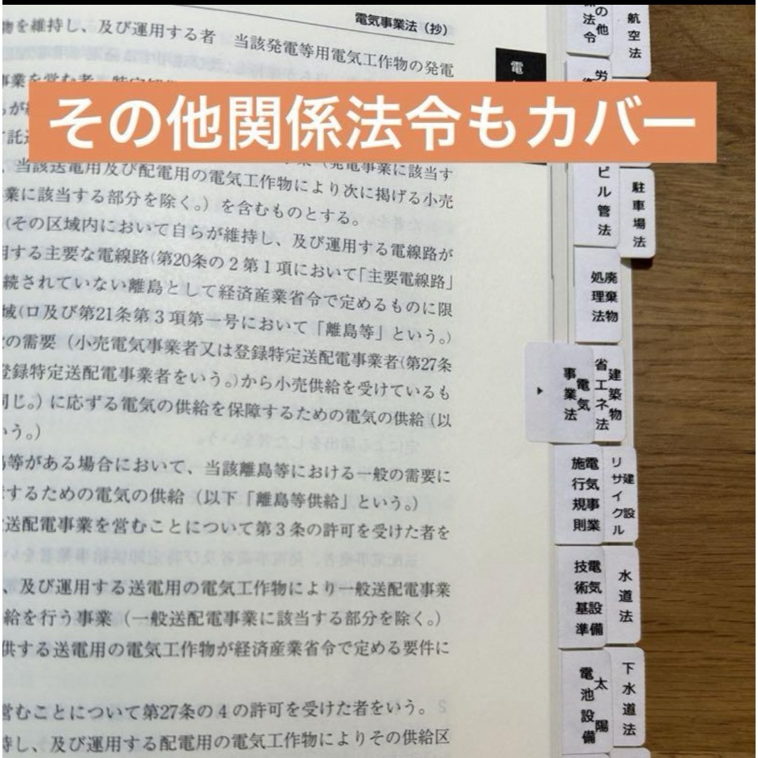 建築設備士　建築設備関係法令集　令和６年　線引き済み エンタメ/ホビーの本(資格/検定)の商品写真