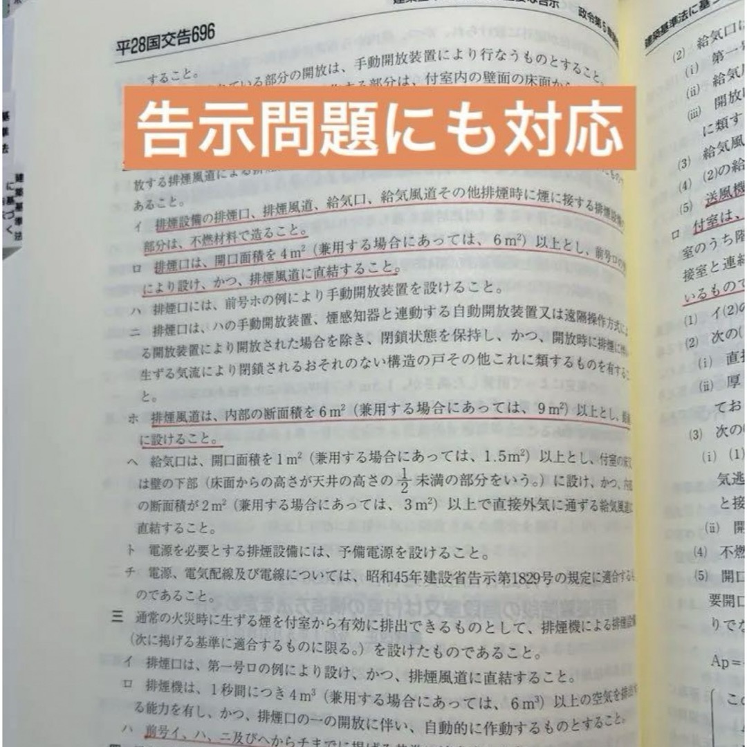 建築設備士　建築設備関係法令集　令和６年　線引き済み エンタメ/ホビーの本(資格/検定)の商品写真