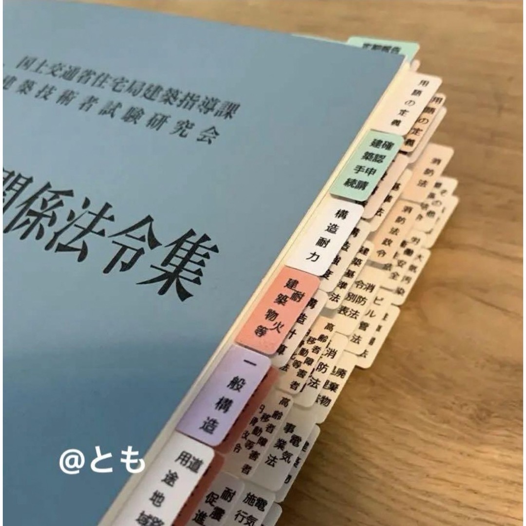 建築設備士 建築設備関係法令集 令和6年 線引き済みの通販 by 建築設備士 建築設備関係法令集 令和6年 線引き済みの通販 by
