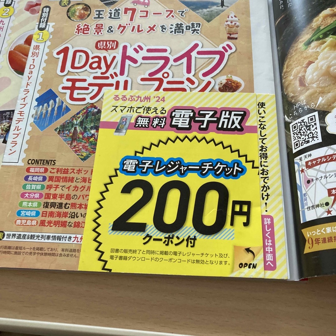 旺文社(オウブンシャ)のるるぶ九州24年最新版　電子レジャーチケット未使用です。 エンタメ/ホビーの本(地図/旅行ガイド)の商品写真