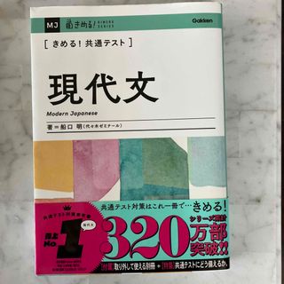 きめる！共通テスト現代文(語学/参考書)