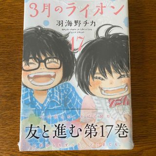 ３月のライオン(その他)