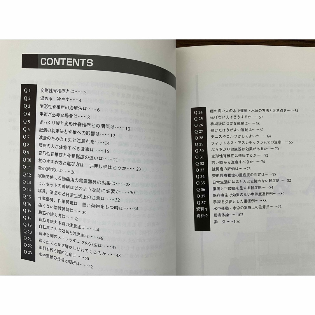 古本★変形性脊椎症・腰痛の運動・生活ガイド第3版　運動療法と日常生活動作の手引き エンタメ/ホビーの本(健康/医学)の商品写真