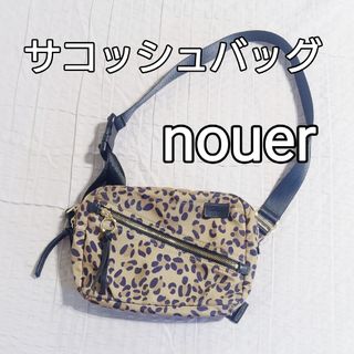 ヌエール(nouer)の【nouer】サコッシュバッグ(ショルダーバッグ)