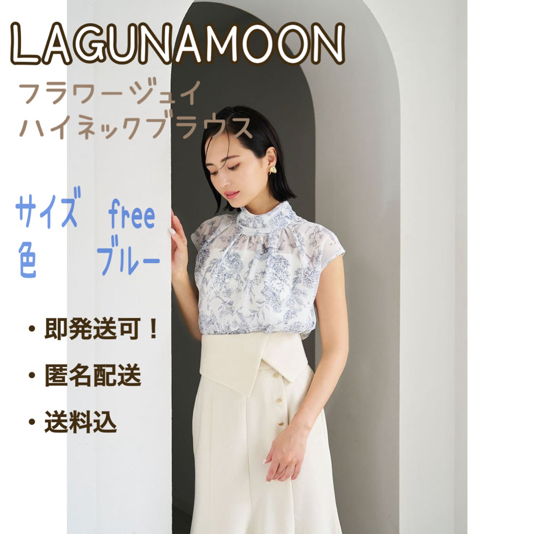 LagunaMoon(ラグナムーン)の新品！【ラグナムーン】フラワージュイハイネックブラウス レディースのトップス(カットソー(半袖/袖なし))の商品写真