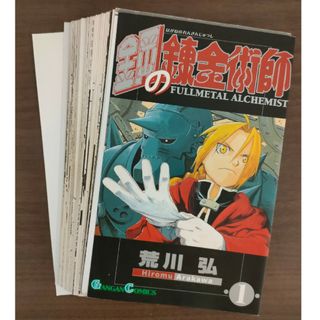 スクウェアエニックス(SQUARE ENIX)の【裁断済】鋼の錬金術師全巻セット(全巻セット)