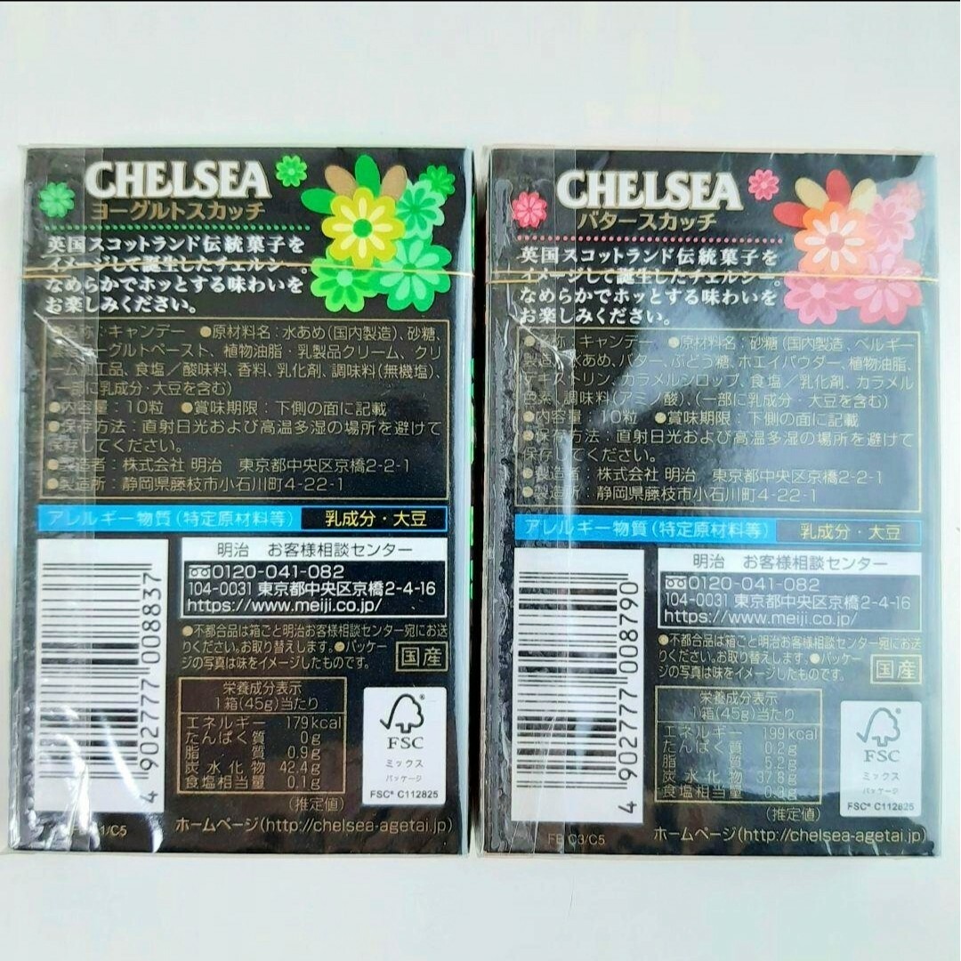 chelsea - 明治 チェルシー バタースカッチ 7箱 ヨーグルト chelsea - 明治 チェルシー バタースカッチ 7箱 ヨーグルト