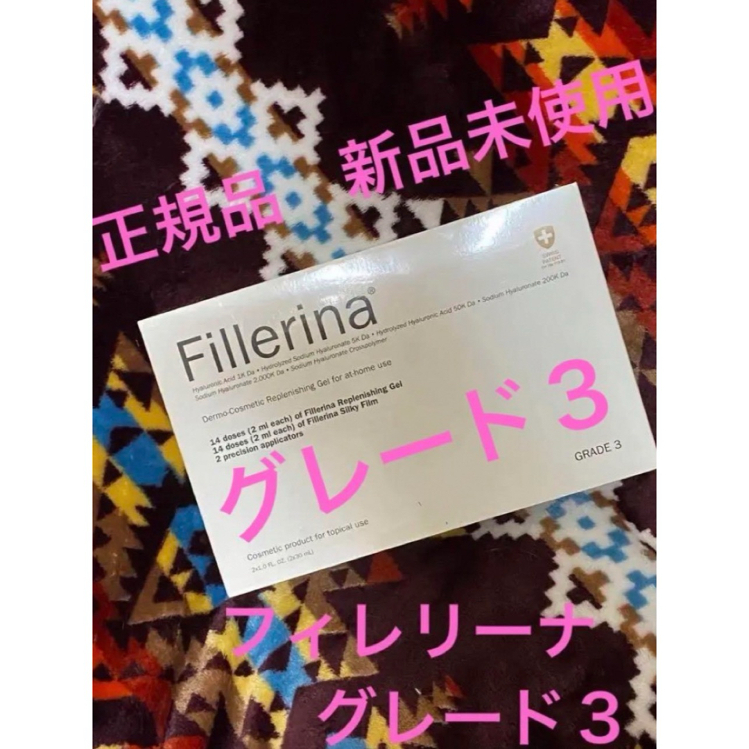 Fillerina フィレリーナグレード3 新品　未開封　正規品 | フリマアプリ ラクマ