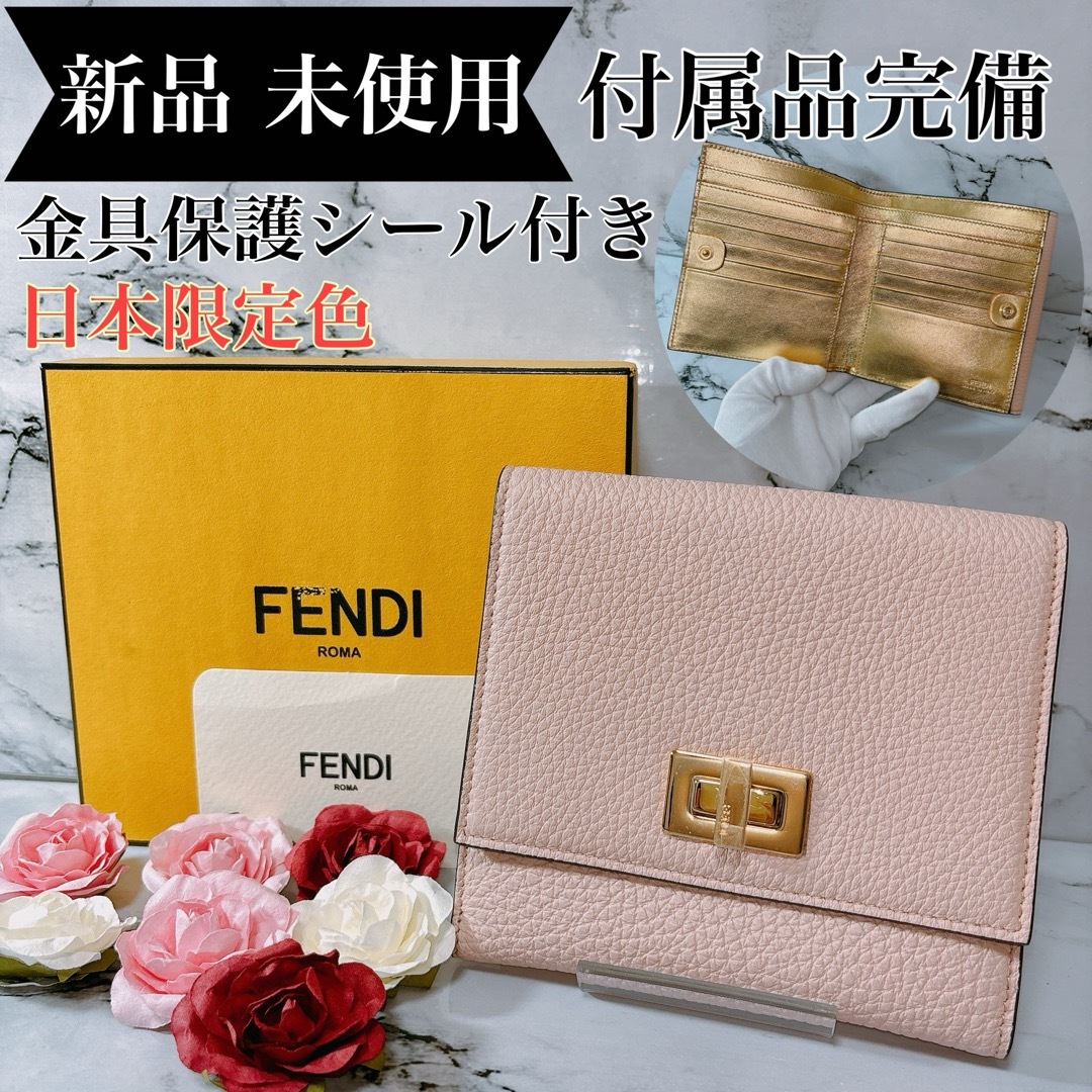 FENDI - FENDI フェンディ ピーカブー セレリア 二つ折り財布 ピンク