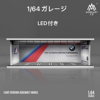 1/64 ガレージ  　BMW仕様moreart模型 ジオラマ ミニカー照明付き(ミニカー)