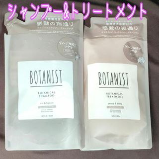 ボタニスト(BOTANIST)のBOTANIST ボタニスト ボタニカルシャンプー&トリートメント ダメージケア(シャンプー)