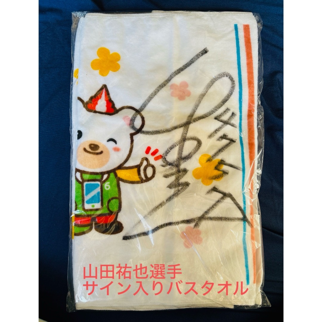 競艇】 4757 山田祐也 サイン入り バスタオル テレボート 懸賞品