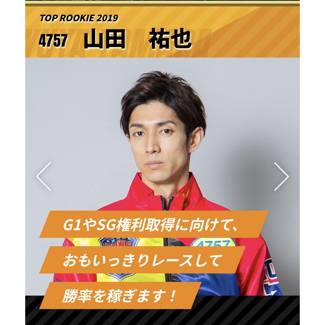 【競艇】 4757 山田祐也 サイン入り バスタオル テレボート 懸賞品 エンタメ/ホビーのタレントグッズ(スポーツ選手)の商品写真