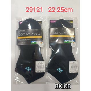 ヨネックス(YONEX)のヨネックス　ソックス 22-25cm 29121 ブラック/アイスブルー(バドミントン)