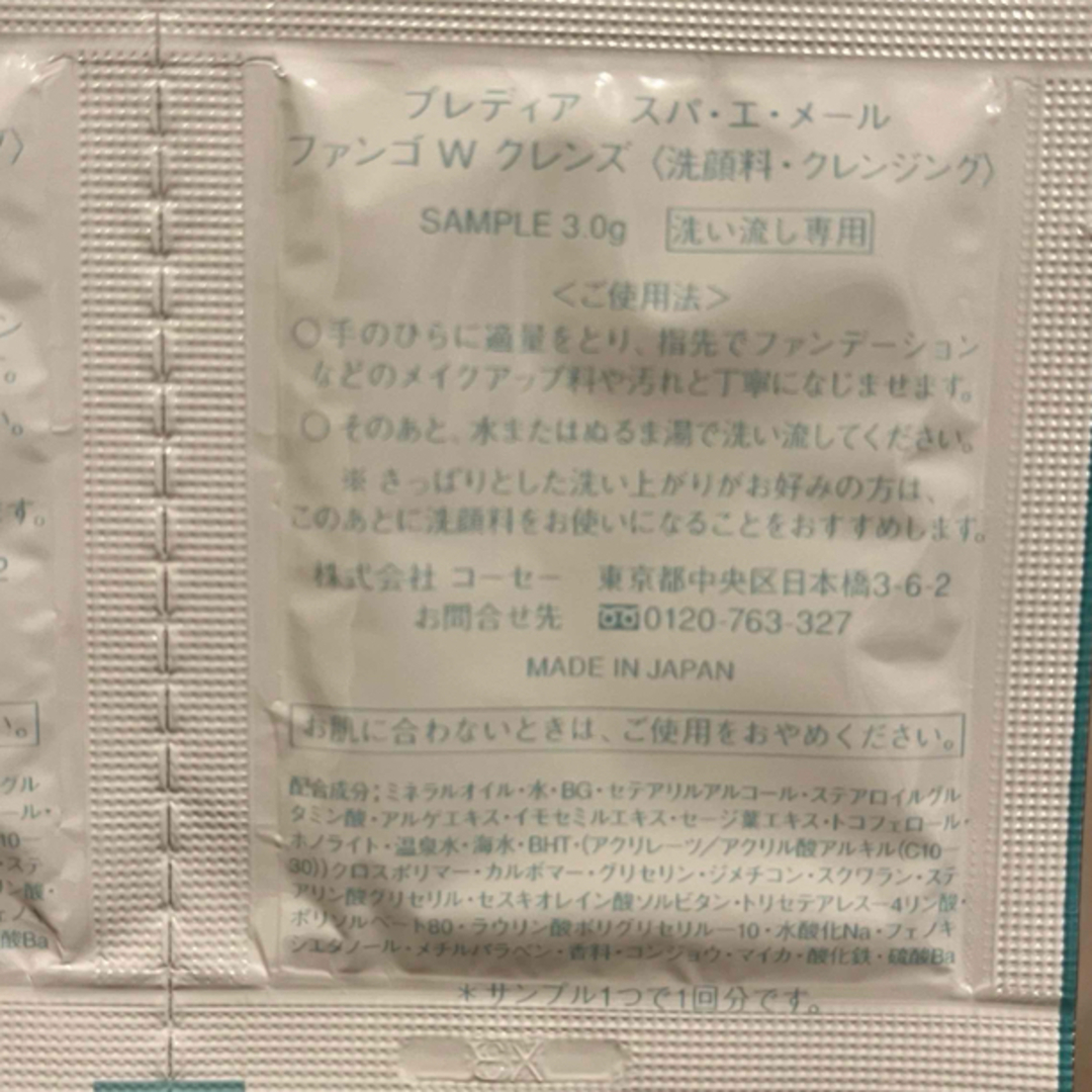 Predia(プレディア)のプレディア  スパ・エ・メール　ファンゴWクレンズ　50包 コスメ/美容のスキンケア/基礎化粧品(クレンジング/メイク落とし)の商品写真