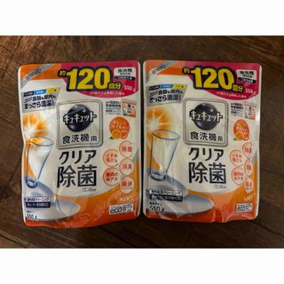 カオウ(花王)の食器洗い乾燥機専用キュキュットクエン酸効果 オレンジオイル配合×2 新品未使用(洗剤/柔軟剤)