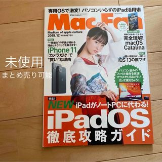 最終値下げ　Mac Fan (マックファン) 2019年 12月号 [雑誌](専門誌)