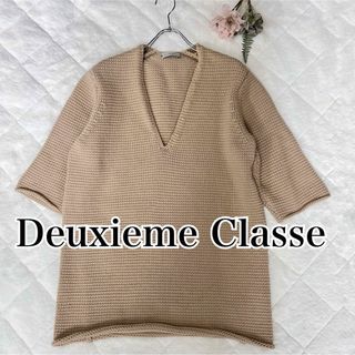 ドゥーズィエムクラス(DEUXIEME CLASSE)のドゥーズィエムクラス　ローゲージVネックオーバーニット★ベージュ　コットン(ニット/セーター)