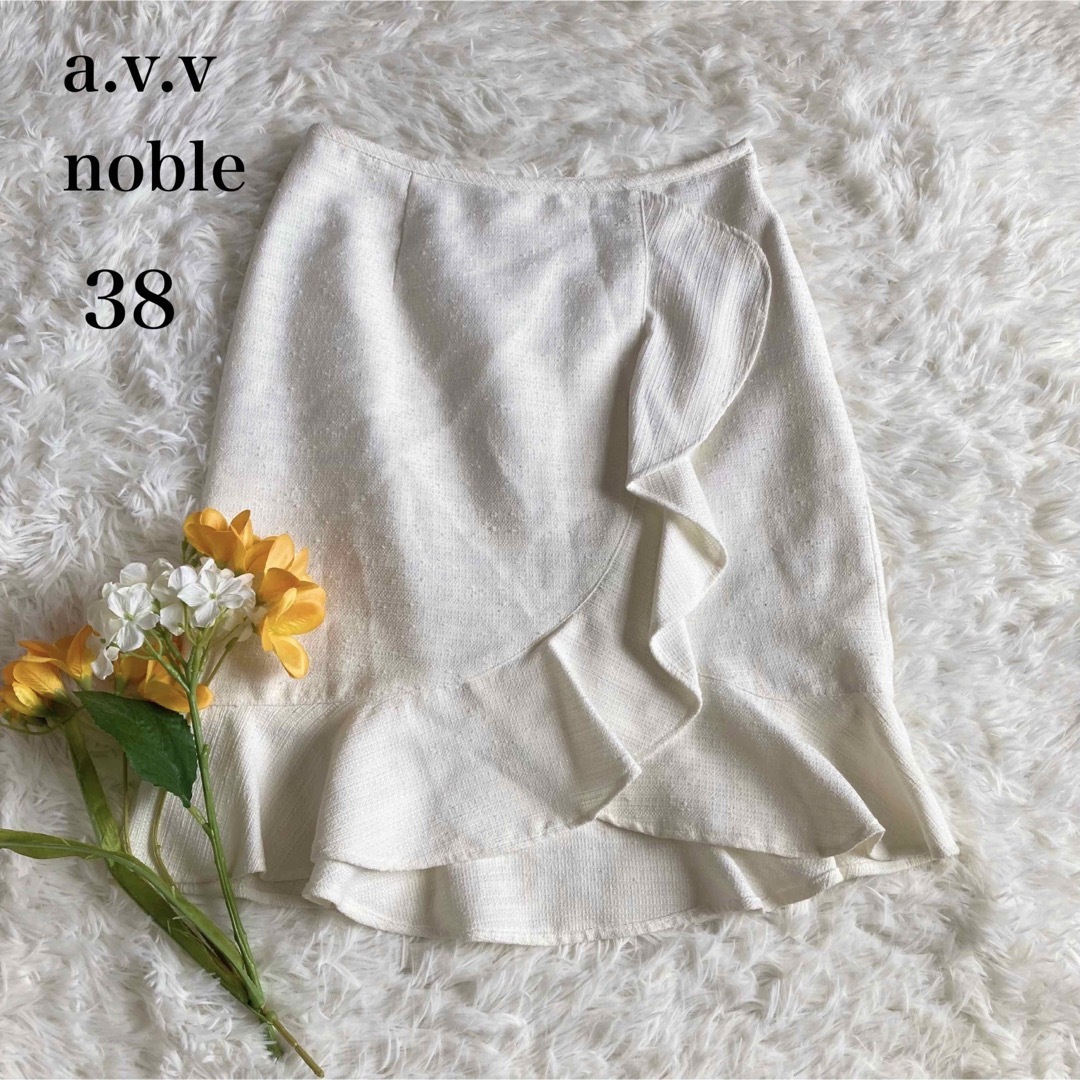 a.v.v(アーヴェヴェ)のa.v.v noble ひざ丈スカート  38サイズ レディースのスカート(ひざ丈スカート)の商品写真