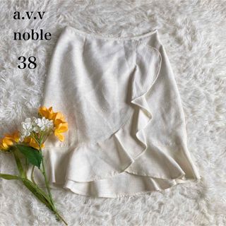 a.v.v - a.v.v noble ひざ丈スカート  38サイズ