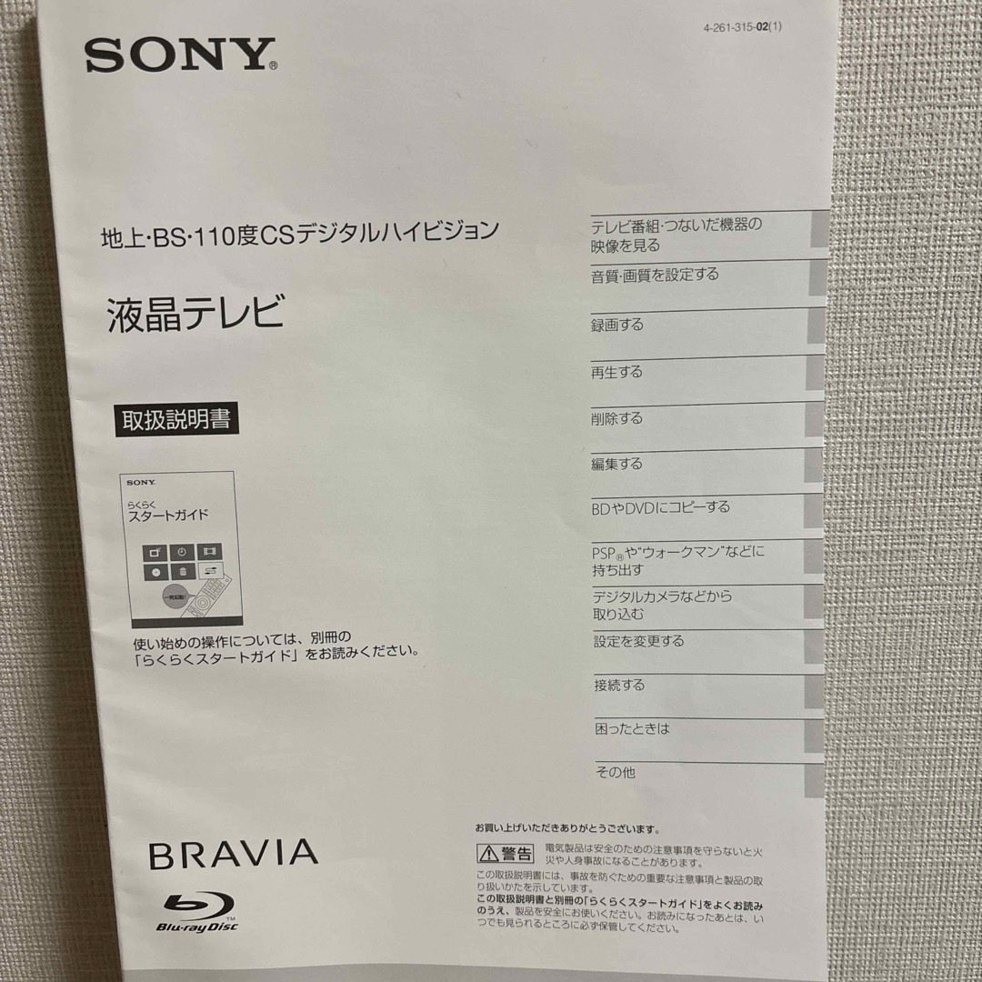 BRAVIA(ブラビア)の【動作OK】SONY液晶テレビ&DVD⭐︎BRAVIA⭐︎KDL-26EX30R スマホ/家電/カメラのテレビ/映像機器(テレビ)の商品写真