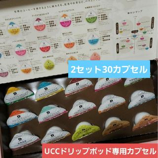 ユーシーシー(UCC)のUCCドリップポッド専用カプセル15種類入り×2セット(コーヒー)