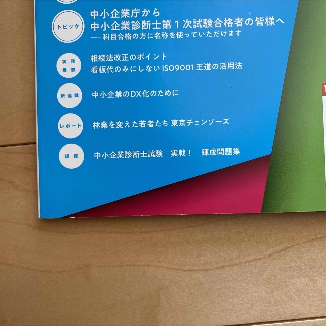 未使用　値下げ　最終値下げ　美品　新品　企業診断 2021年 07月号 [雑誌] エンタメ/ホビーの雑誌(ビジネス/経済/投資)の商品写真