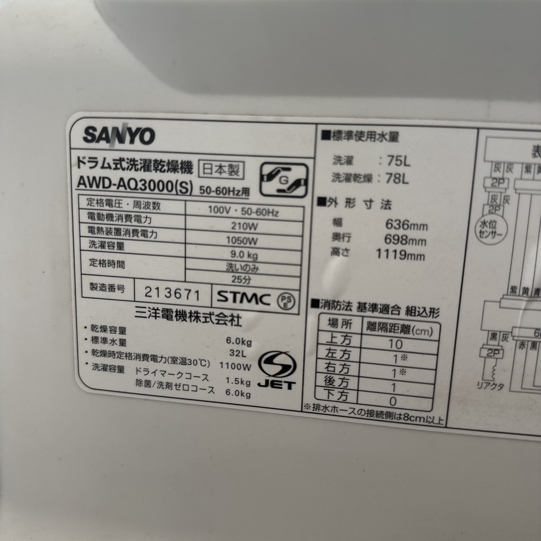 ✨SANYO✨ドラム式洗濯機 スマホ/家電/カメラの生活家電(洗濯機)の商品写真