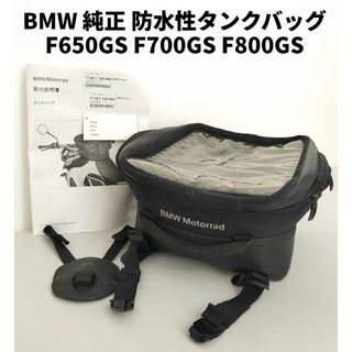 ビーエムダブリュー(BMW)のBMW 純正 防水性タンクバッグ F650GS F700GS F800GS 拡張(パーツ)